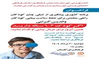 اداره بهزیستی شهرستان بندرعباس با همکاری سازمان فرهنگی اجتماعی ورزشی شهرداری بندرعباس برگزار می نماید:
